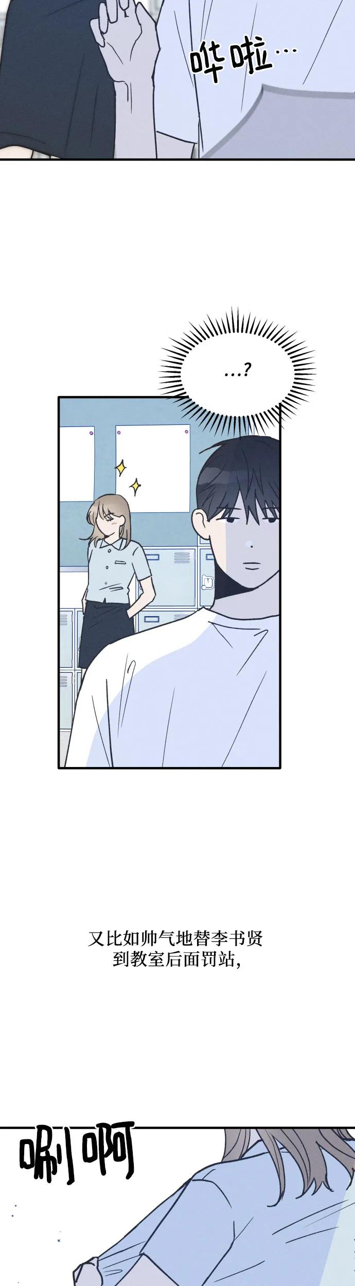 男闺蜜准则 - 第20话 - 第11张图