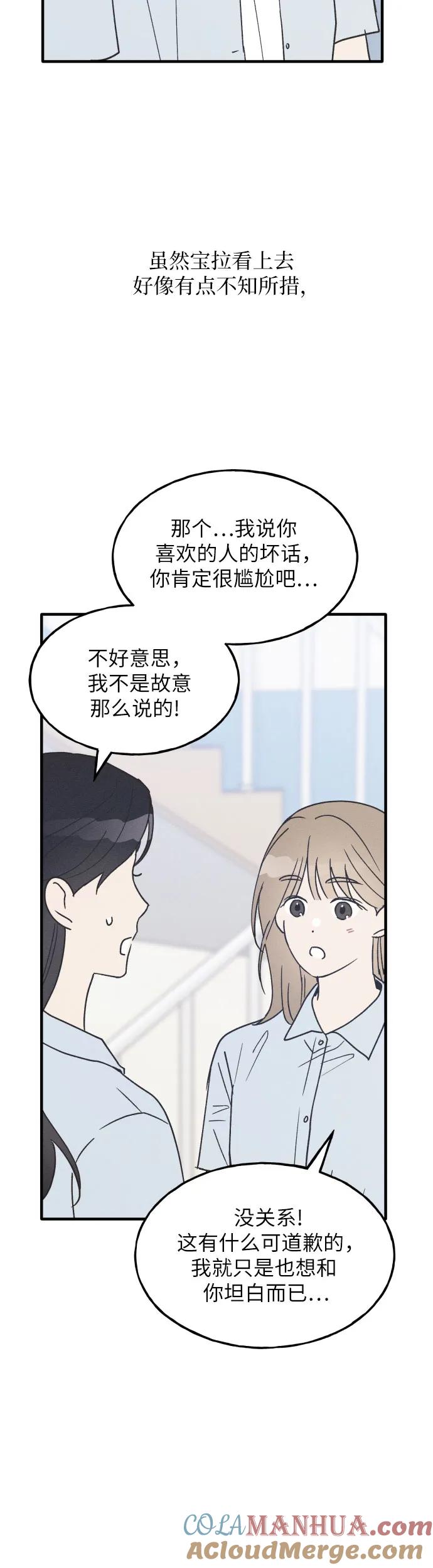 男闺蜜准则 - 第20话 - 第43张图