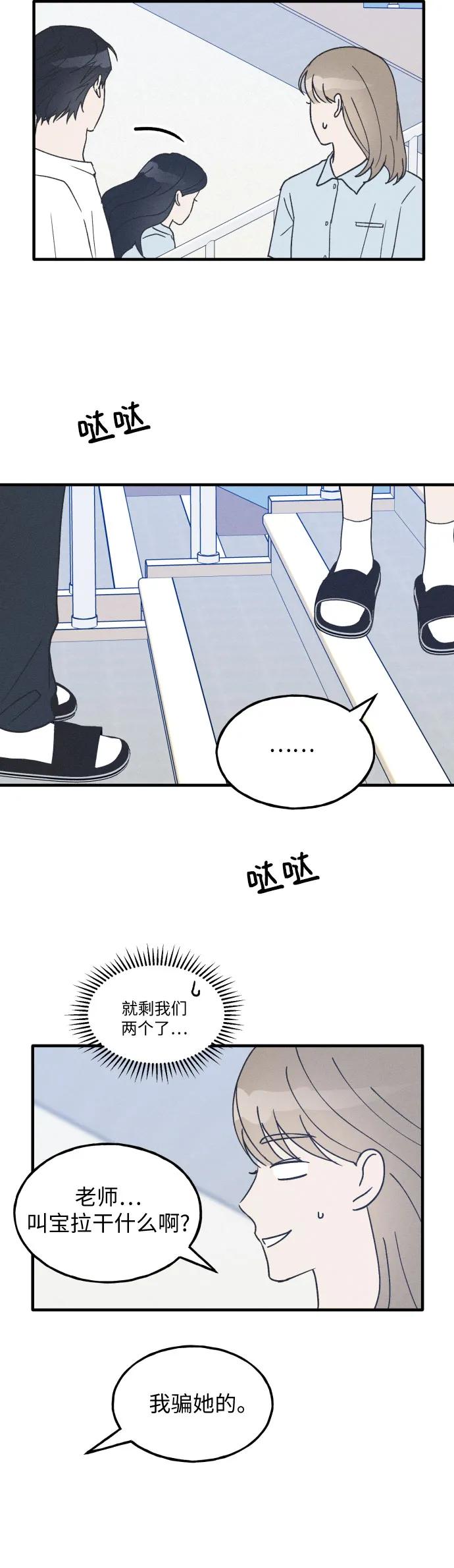 男闺蜜准则 - 第20话 - 第30张图