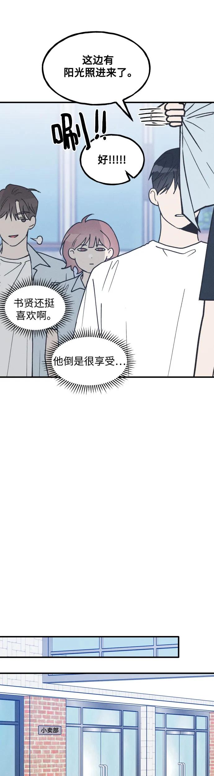 男闺蜜准则 - 第20话 - 第15张图