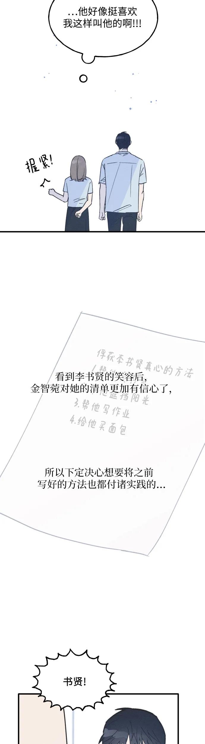 男闺蜜准则 - 第20话 - 第5张图