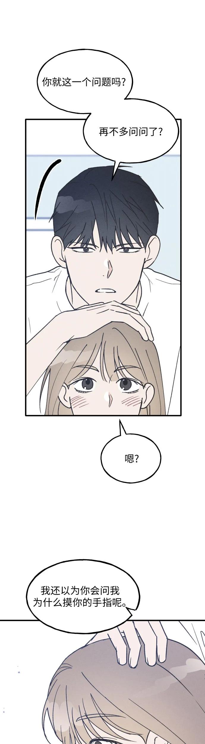 男闺蜜准则 - 第21话 - 第28张图