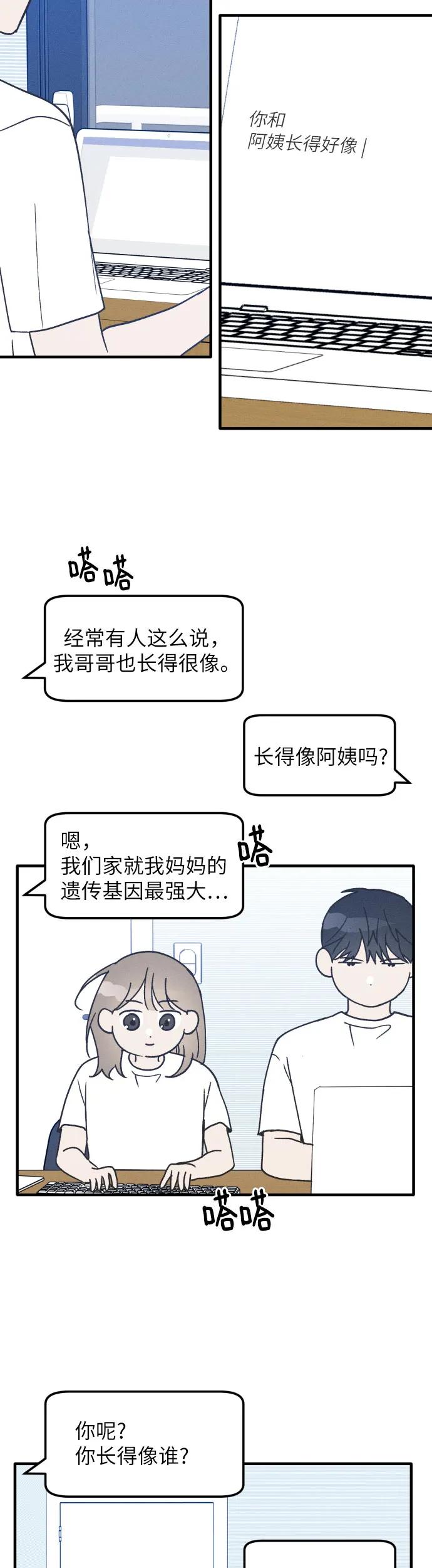 男闺蜜准则 - 第21话 - 第16张图