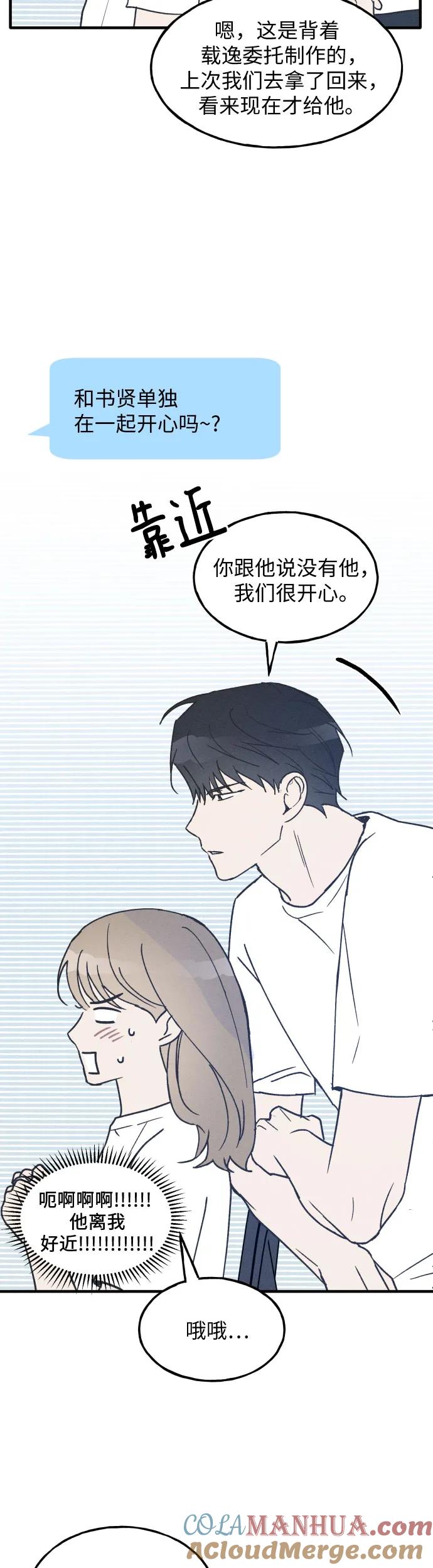 男闺蜜准则 - 第21话 - 第25张图