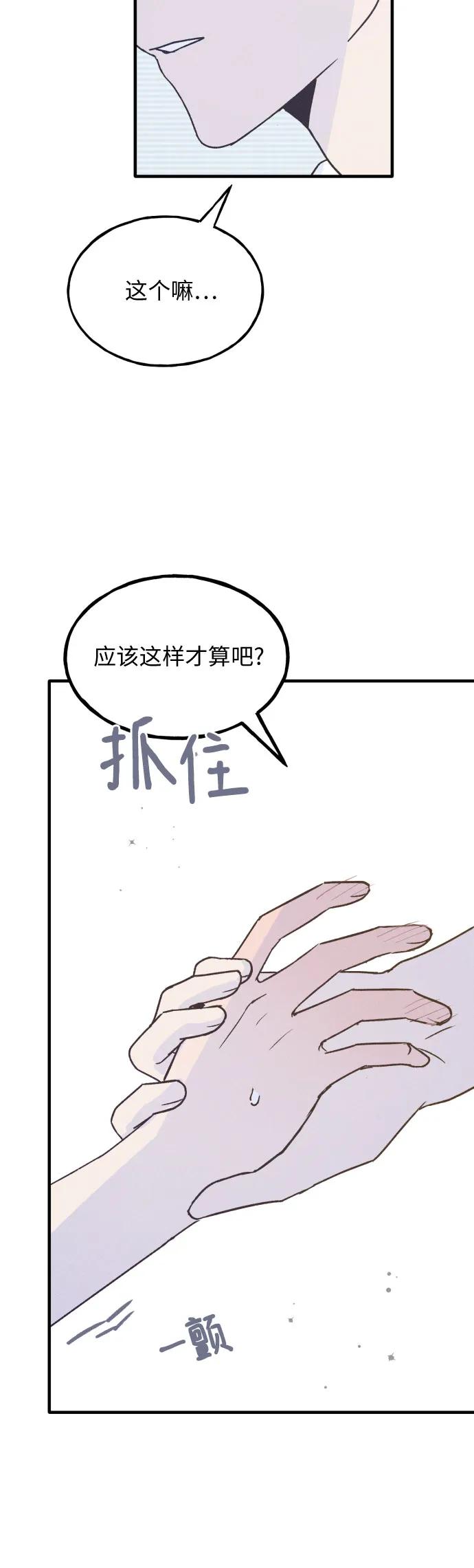 男闺蜜准则 - 第21话 - 第38张图