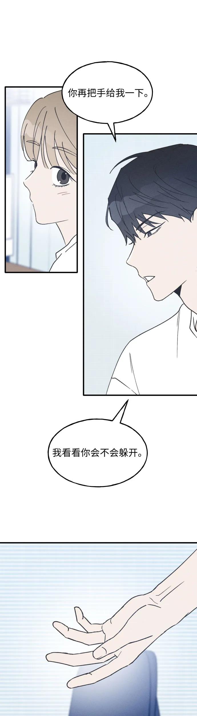 男闺蜜准则 - 第21话 - 第34张图