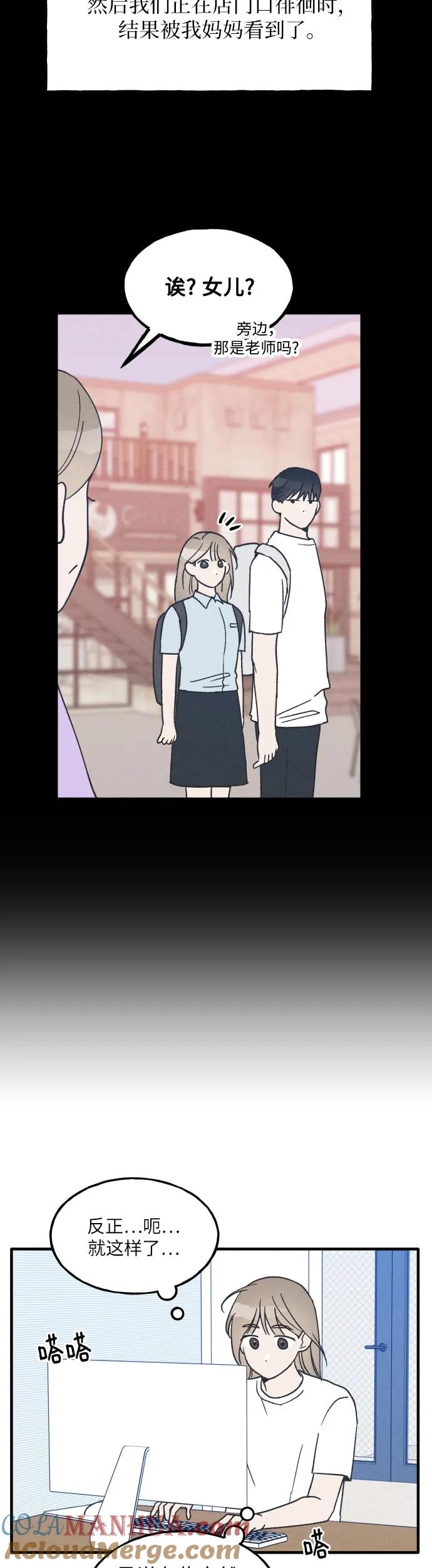 男闺蜜准则 - 第21话 - 第13张图