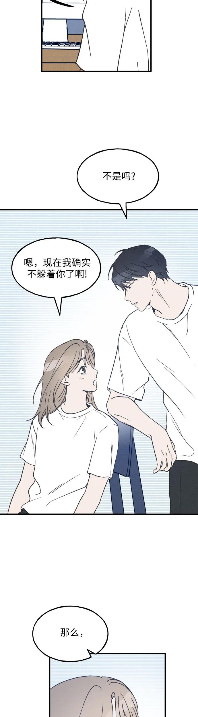 男闺蜜准则 - 第21话 - 第32张图