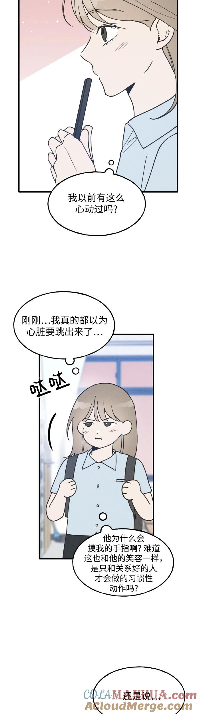 男闺蜜准则 - 第21话 - 第5张图