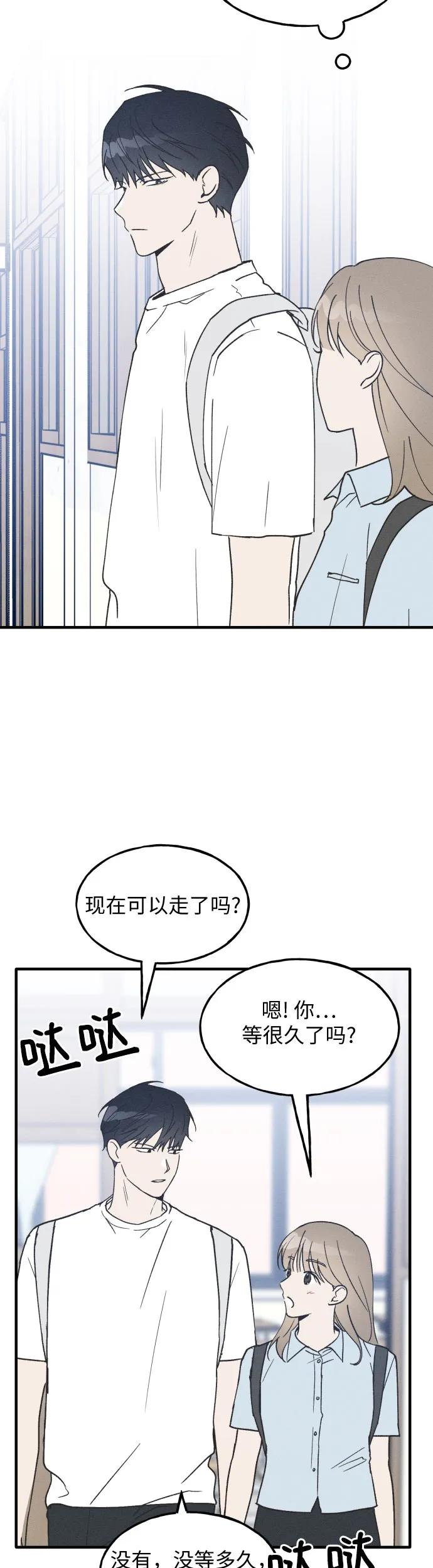 男闺蜜准则 - 第21话 - 第6张图