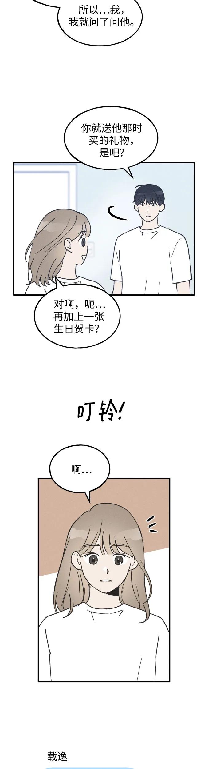 男闺蜜准则 - 第21话 - 第22张图