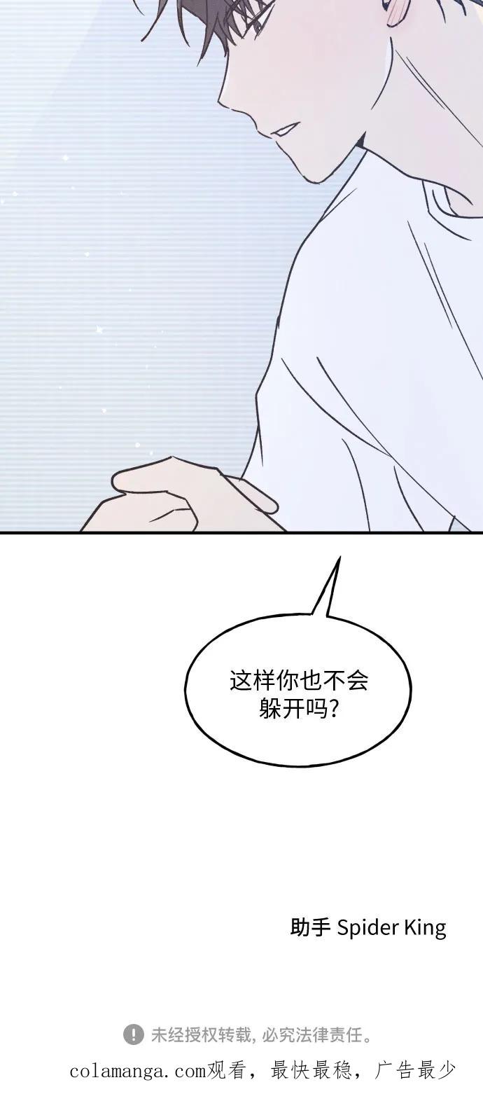 男闺蜜准则 - 第21话 - 第40张图