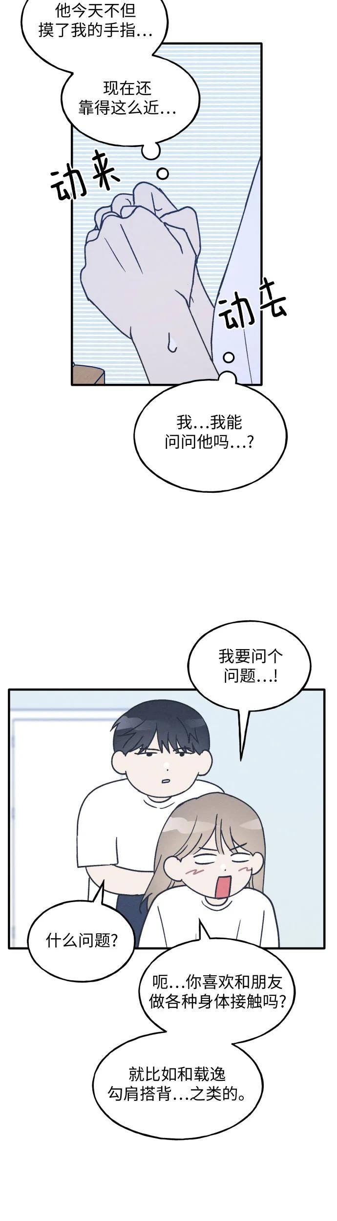 男闺蜜准则 - 第21话 - 第26张图