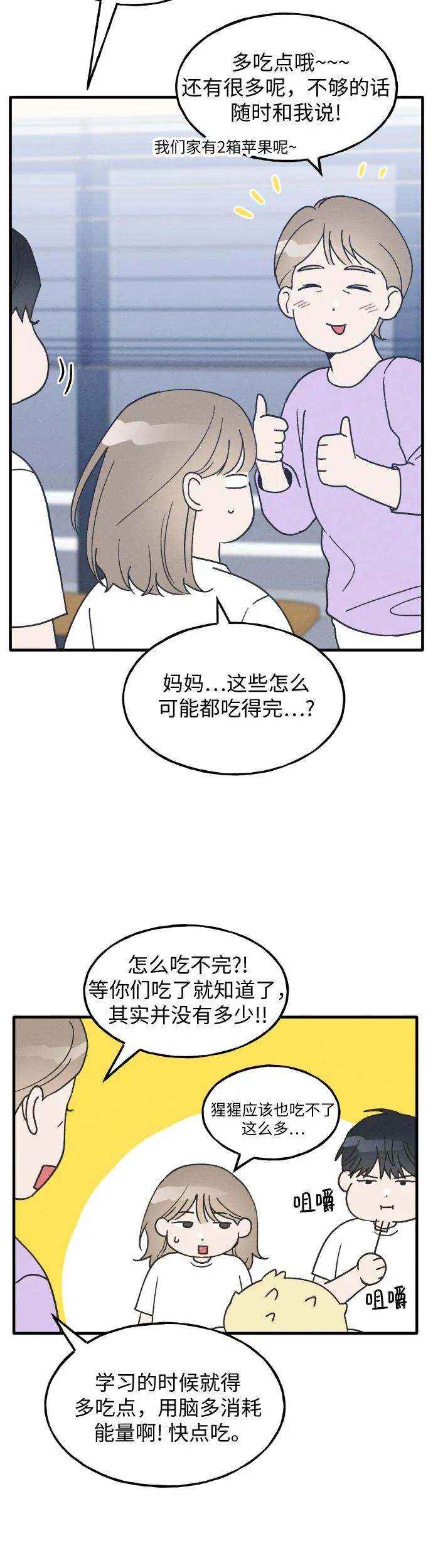 男闺蜜准则 - 第21话 - 第10张图