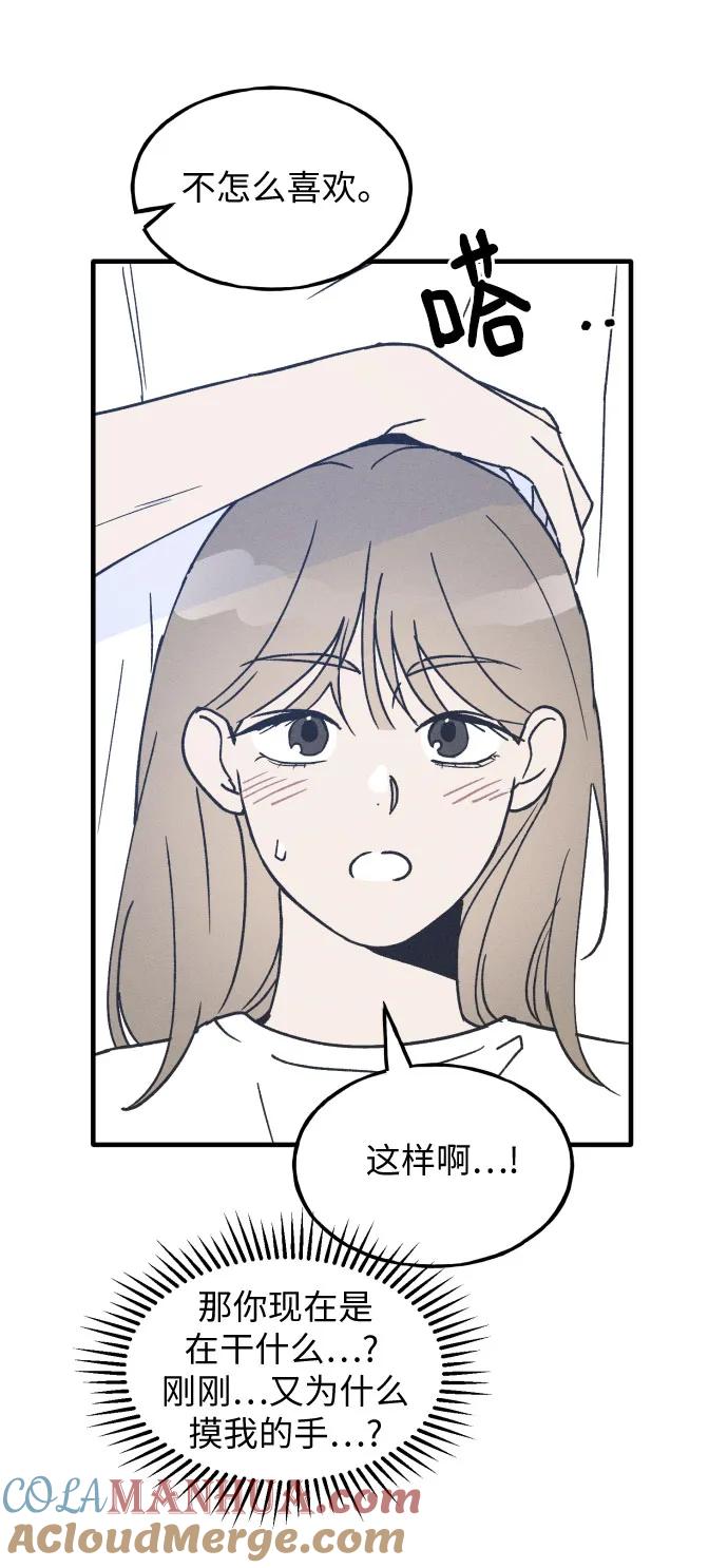 男闺蜜准则 - 第21话 - 第27张图