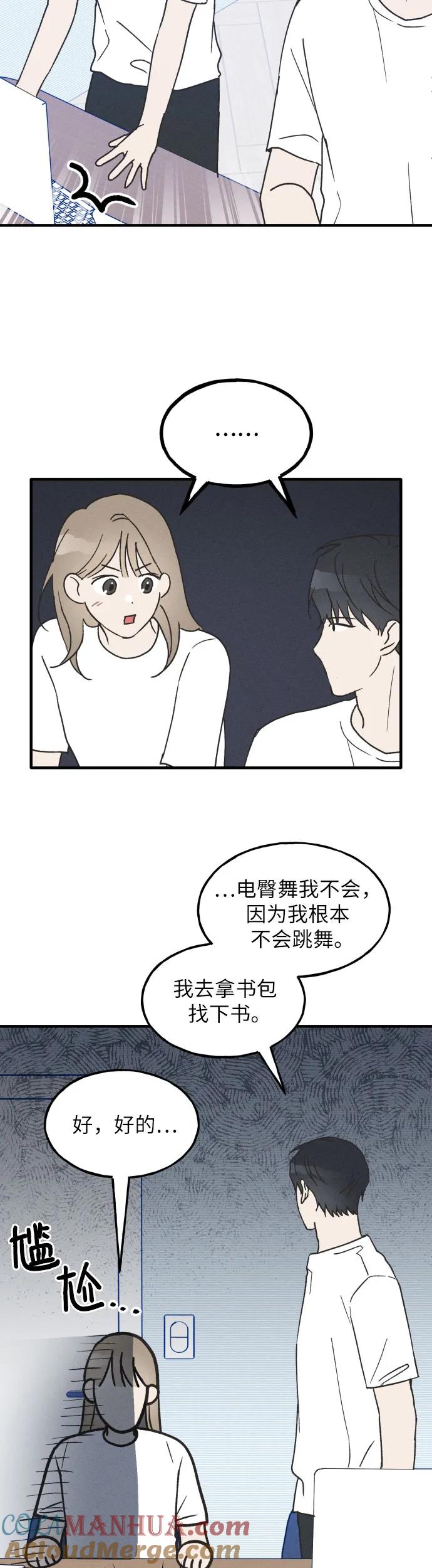 男闺蜜准则 - 第21话 - 第19张图