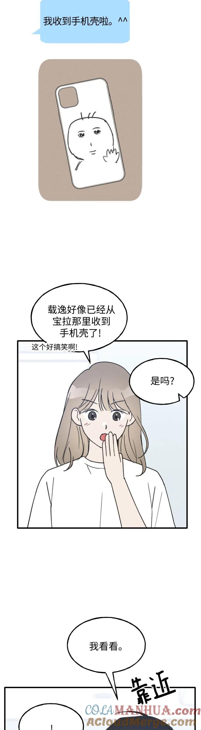 男闺蜜准则 - 第21话 - 第23张图