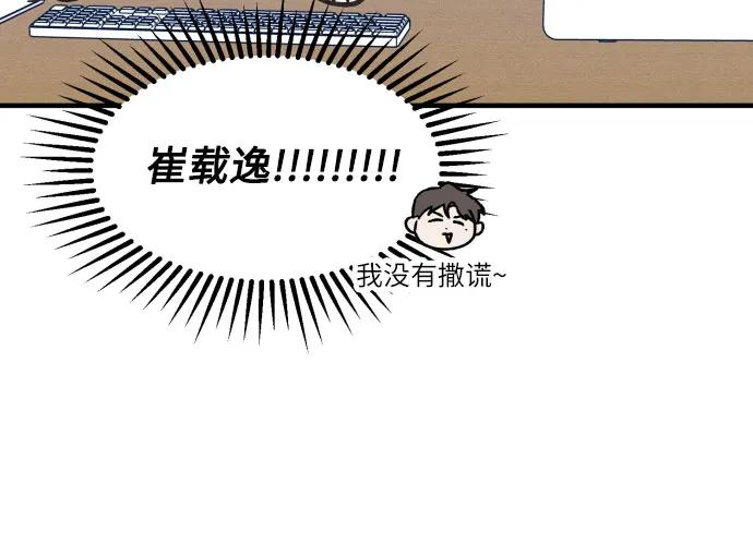 男闺蜜准则 - 第21话 - 第20张图