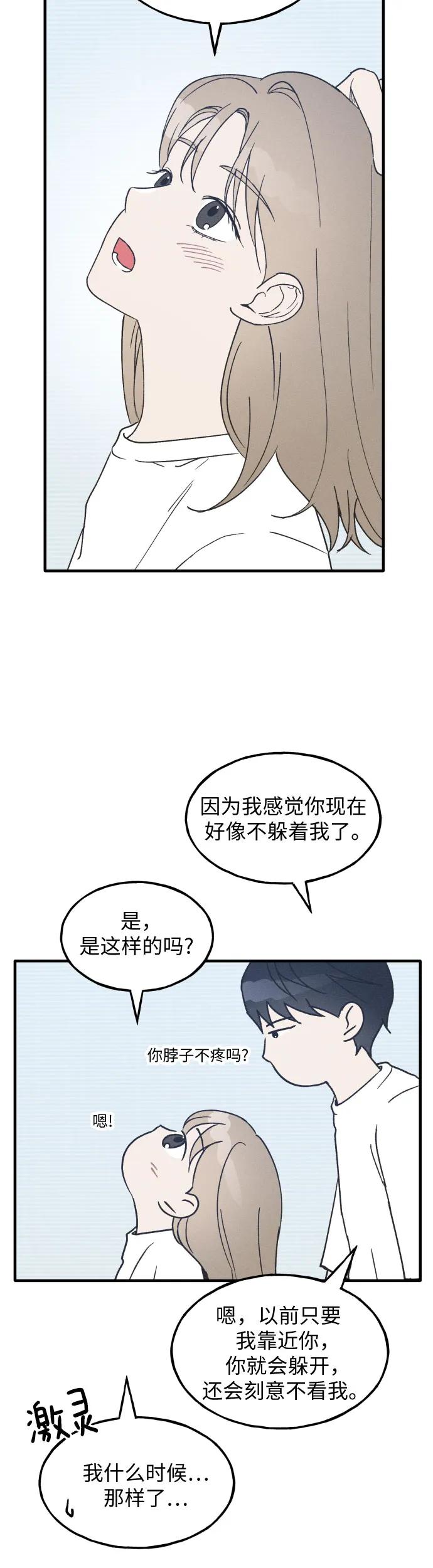 男闺蜜准则 - 第21话 - 第30张图