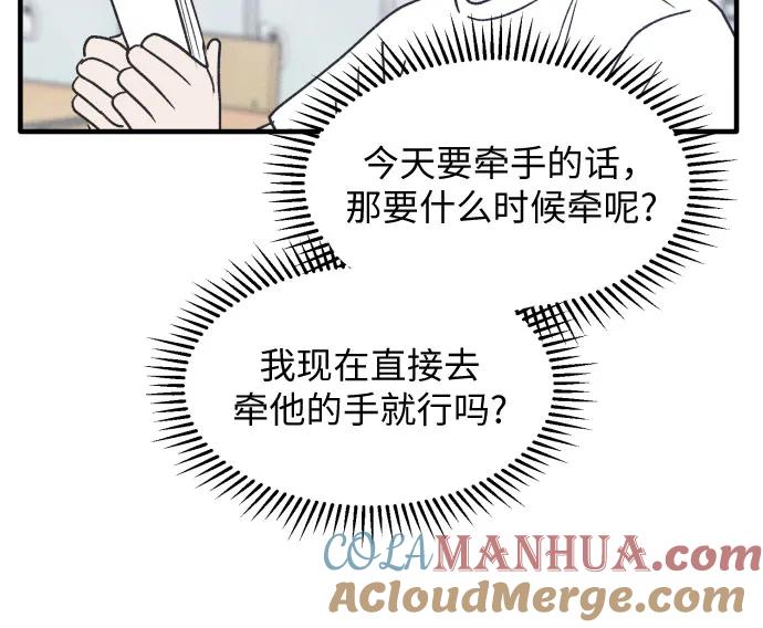 男闺蜜准则 - 第22话 - 第34张图