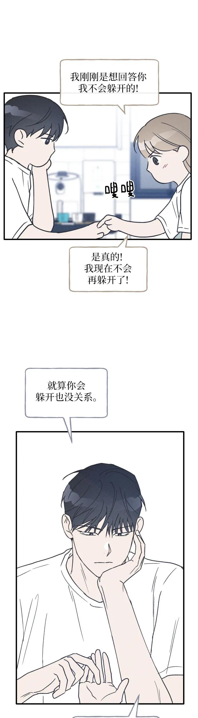 男闺蜜准则 - 第22话 - 第23张图