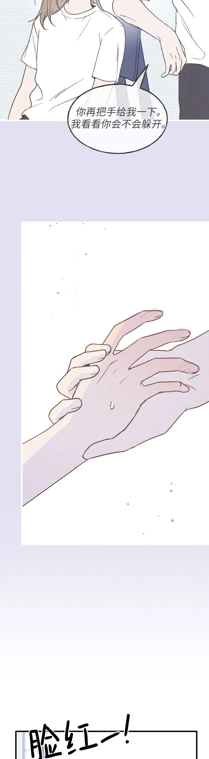 男闺蜜准则 - 第22话 - 第21张图