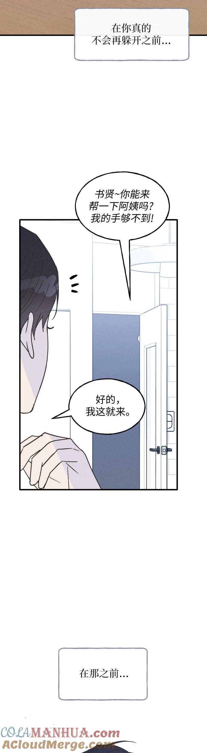 男闺蜜准则 - 第22话 - 第25张图