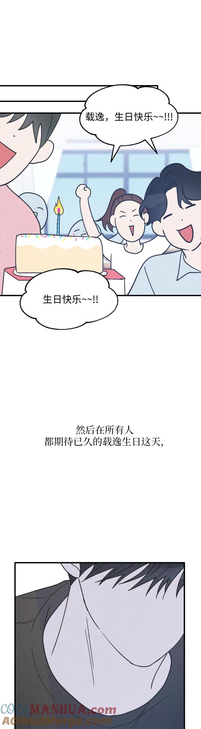 男闺蜜准则 - 第22话 - 第49张图