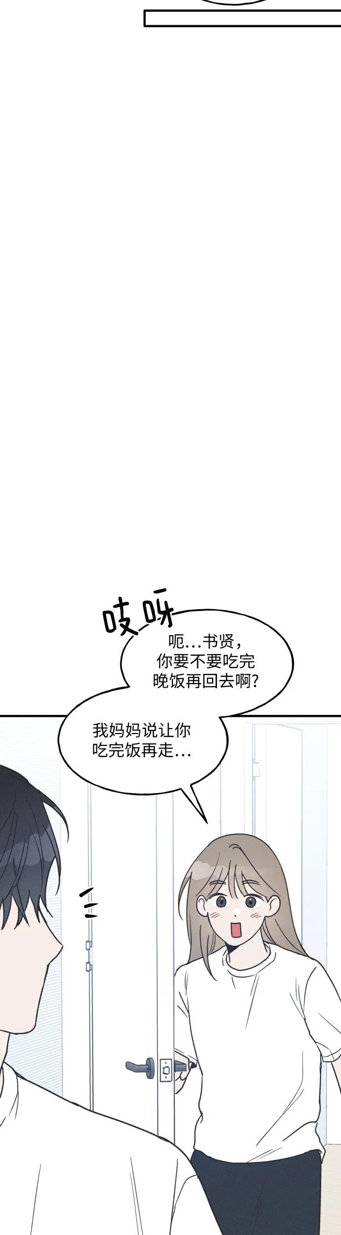 男闺蜜准则 - 第22话 - 第9张图