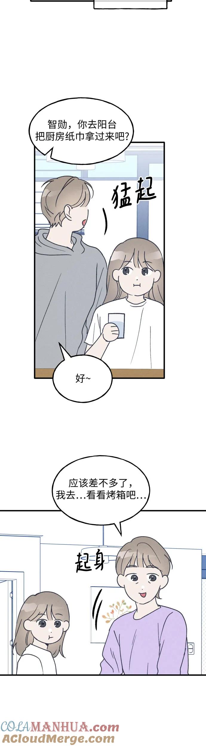 男闺蜜准则 - 第22话 - 第16张图