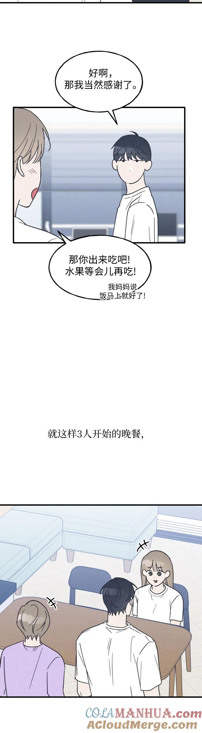 男闺蜜准则 - 第22话 - 第10张图