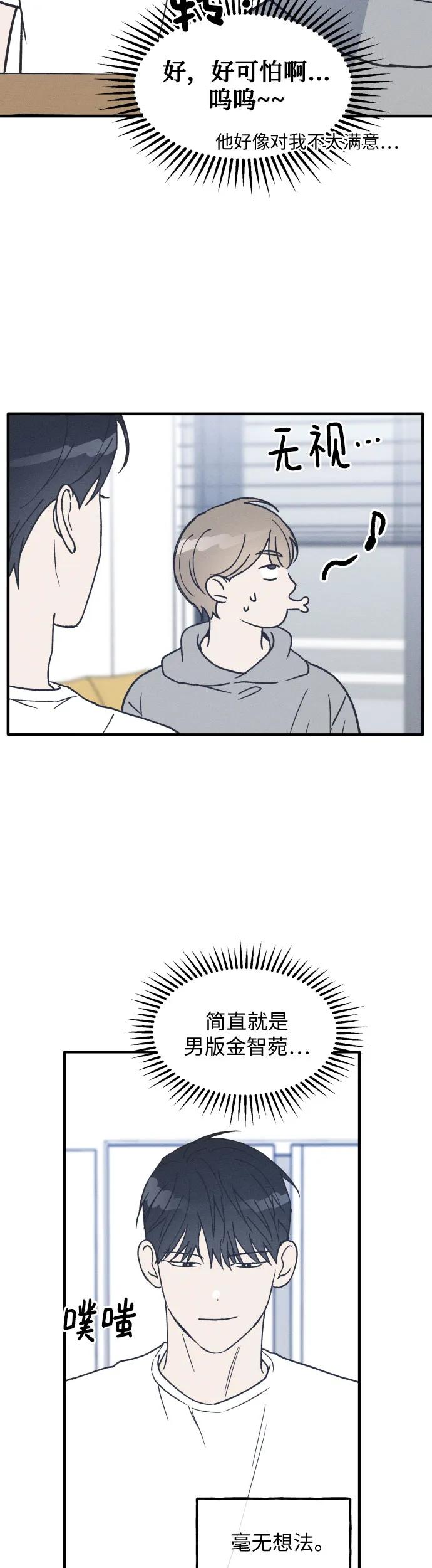 男闺蜜准则 - 第22话 - 第15张图