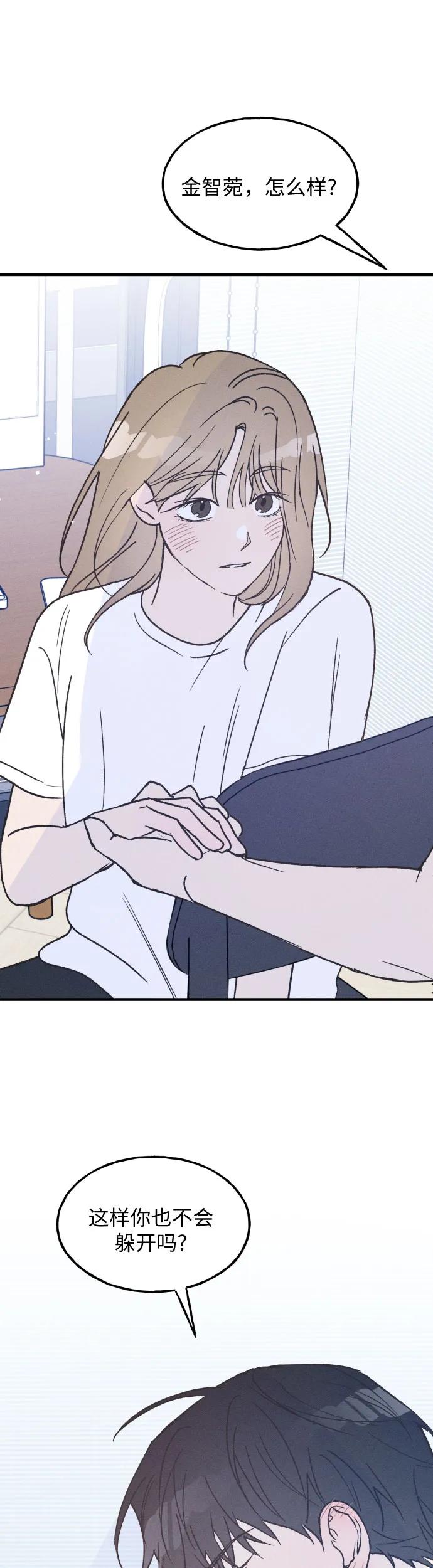 男闺蜜准则 - 第22话 - 第2张图