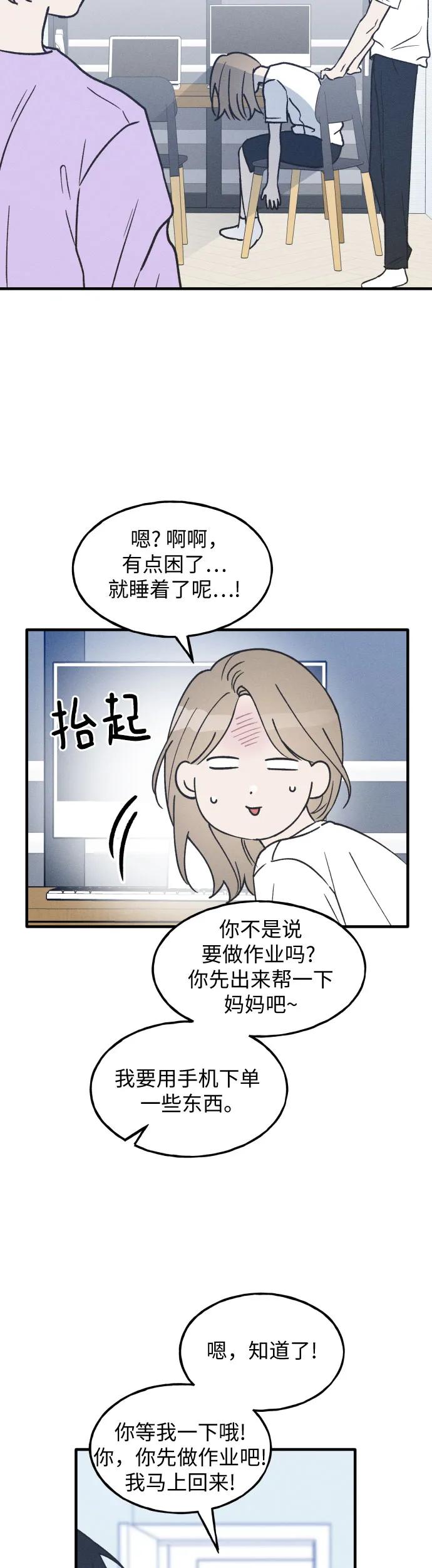 男闺蜜准则 - 第22话 - 第5张图