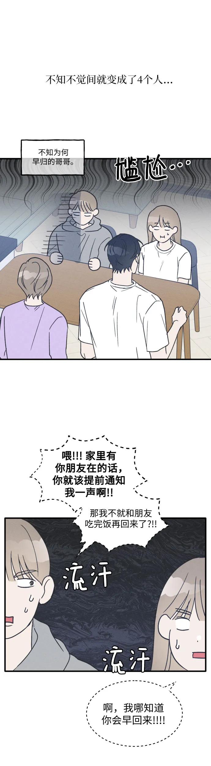 男闺蜜准则 - 第22话 - 第11张图