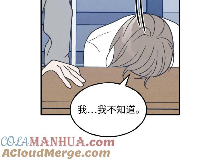 男闺蜜准则 - 第22话 - 第28张图