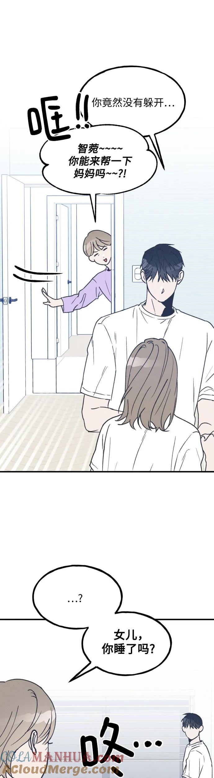 男闺蜜准则 - 第22话 - 第4张图