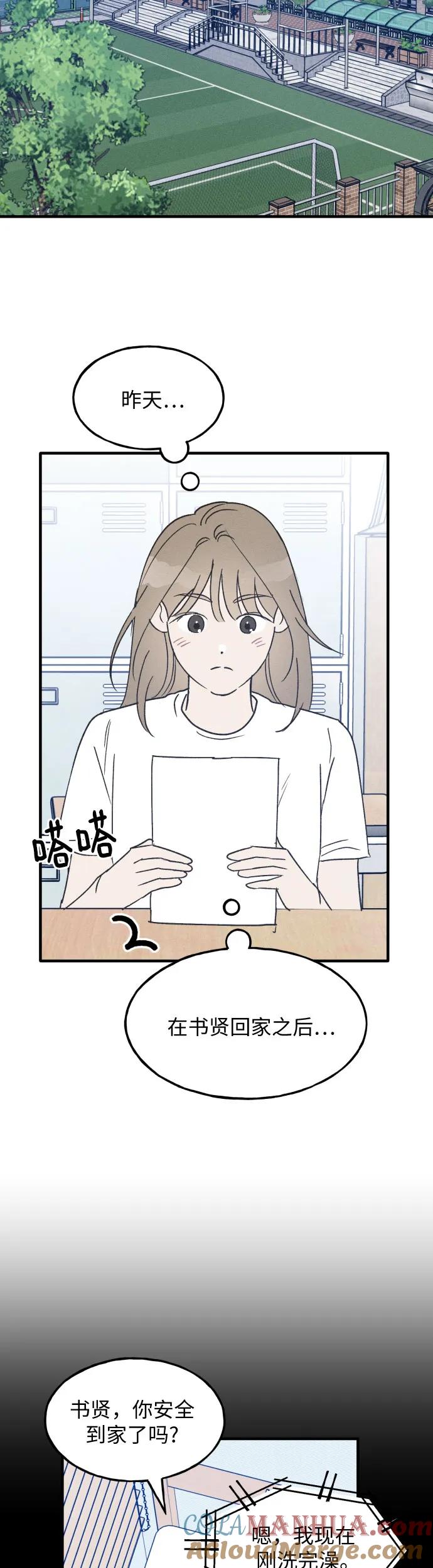 男闺蜜准则 - 第22话 - 第31张图