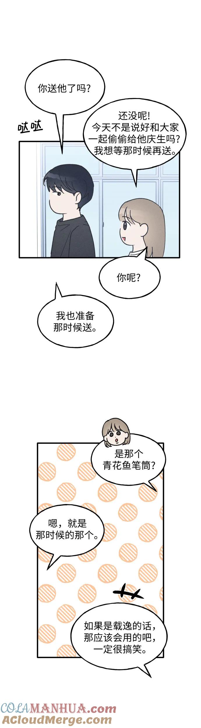 男闺蜜准则 - 第22话 - 第40张图