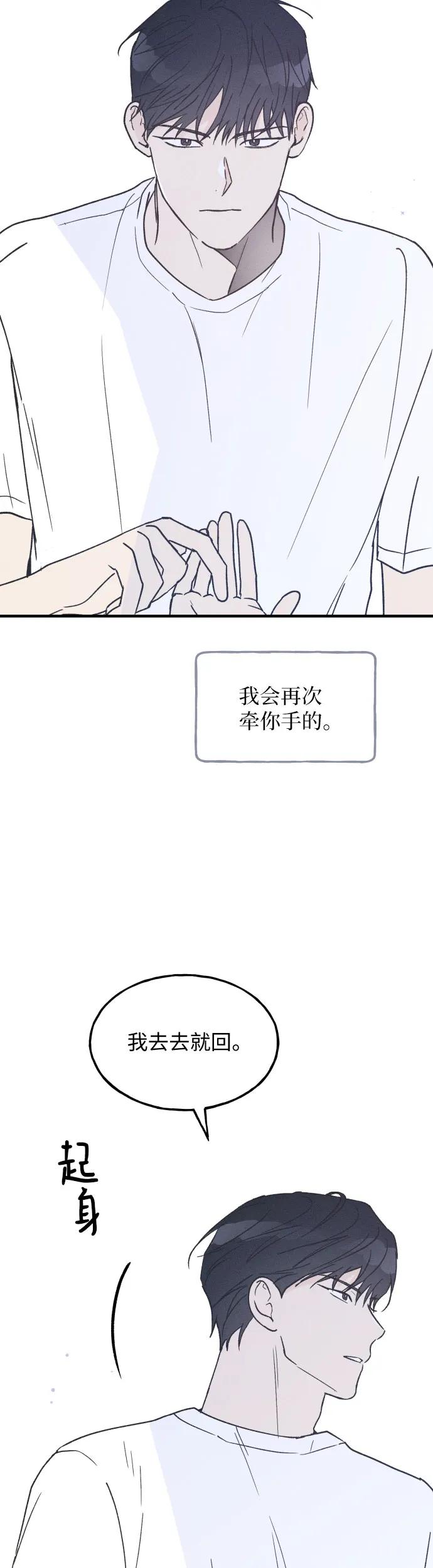 男闺蜜准则 - 第22话 - 第26张图