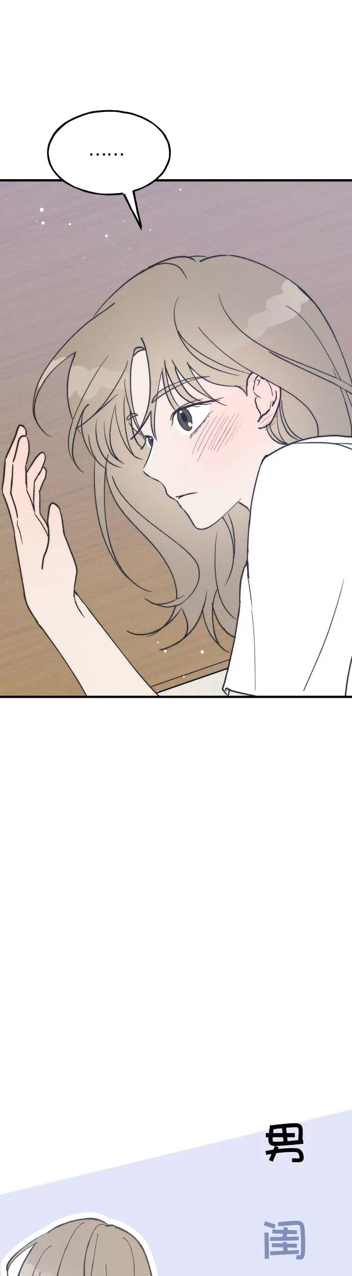 男闺蜜准则 - 第22话 - 第29张图