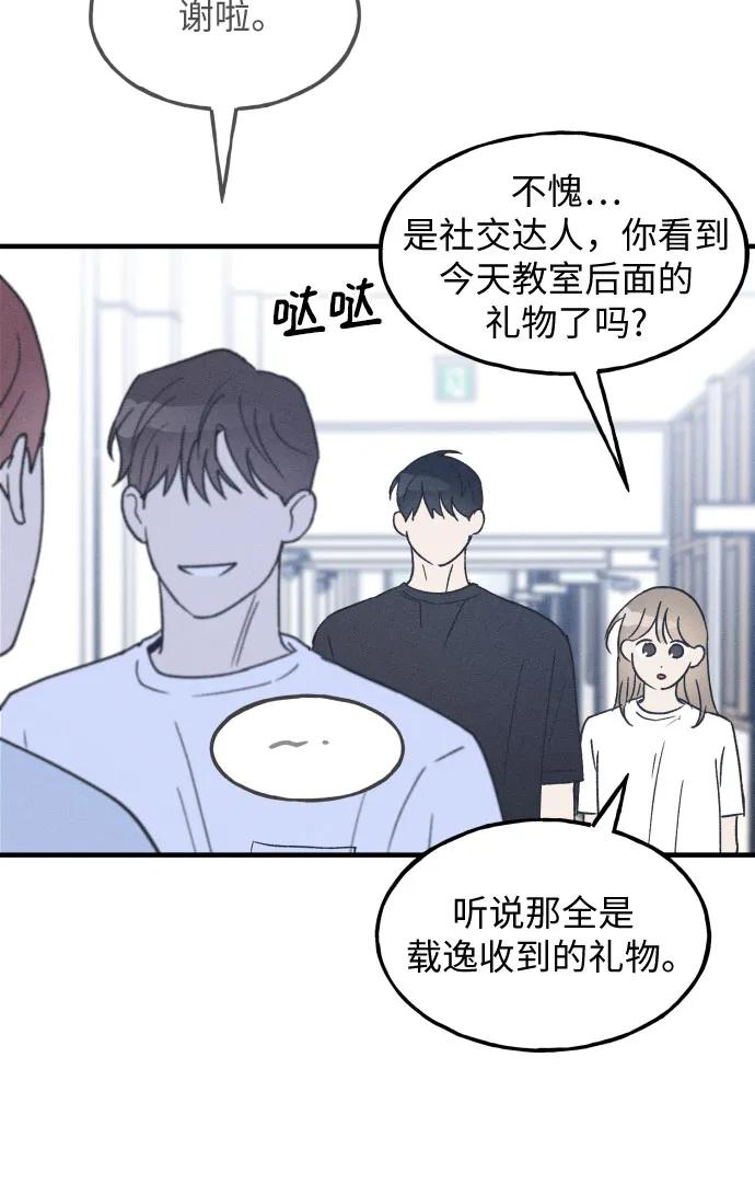 男闺蜜准则 - 第22话 - 第39张图