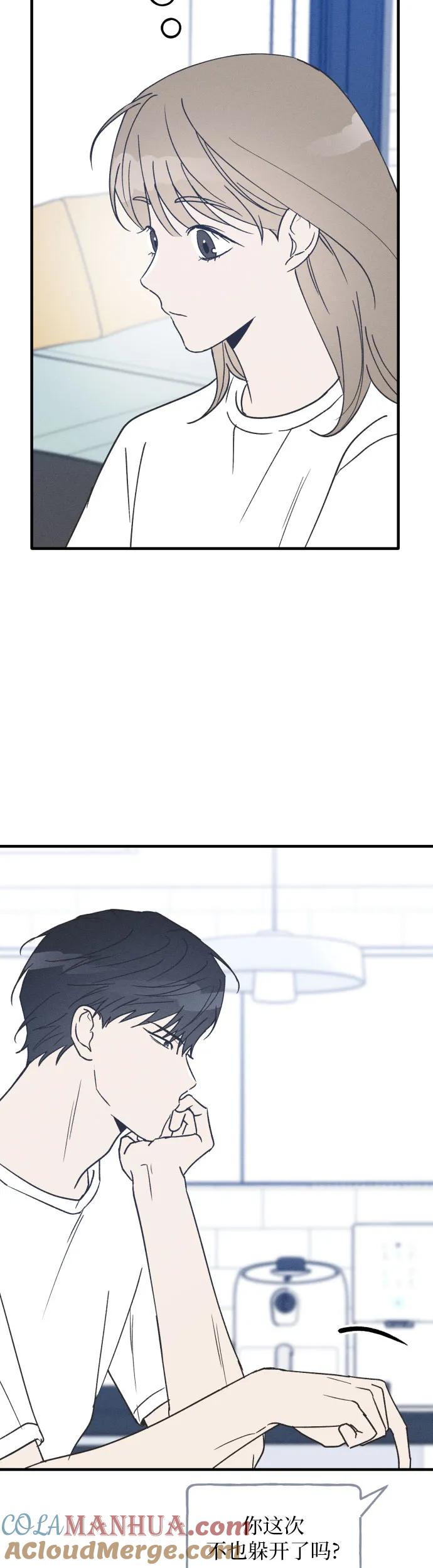 男闺蜜准则 - 第22话 - 第19张图