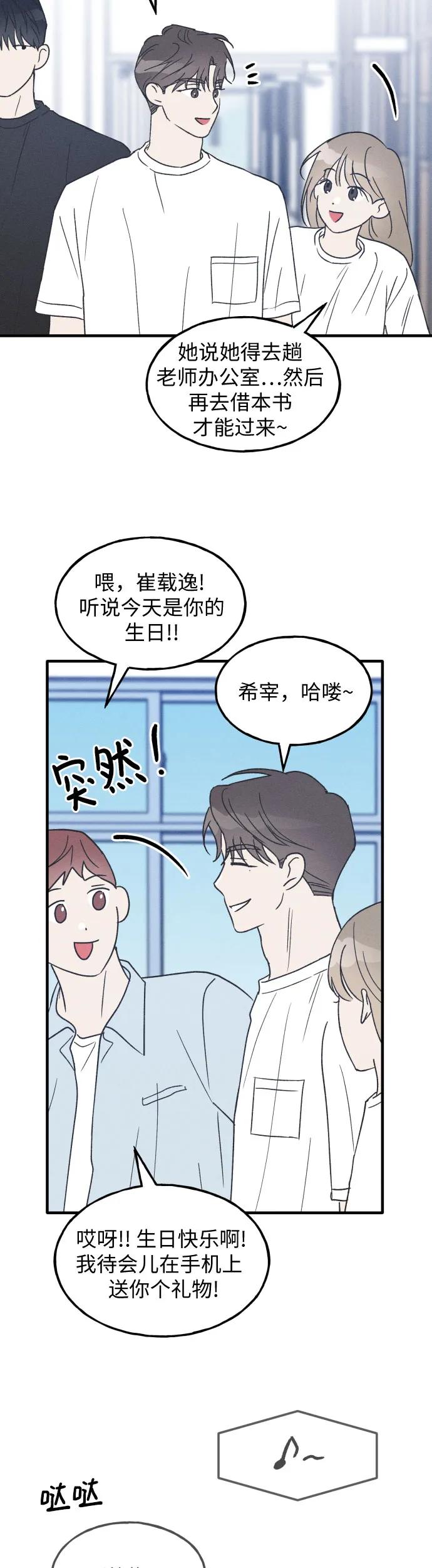 男闺蜜准则 - 第22话 - 第38张图