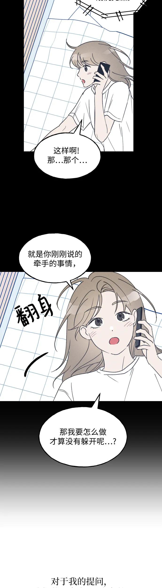 男闺蜜准则 - 第22话 - 第32张图