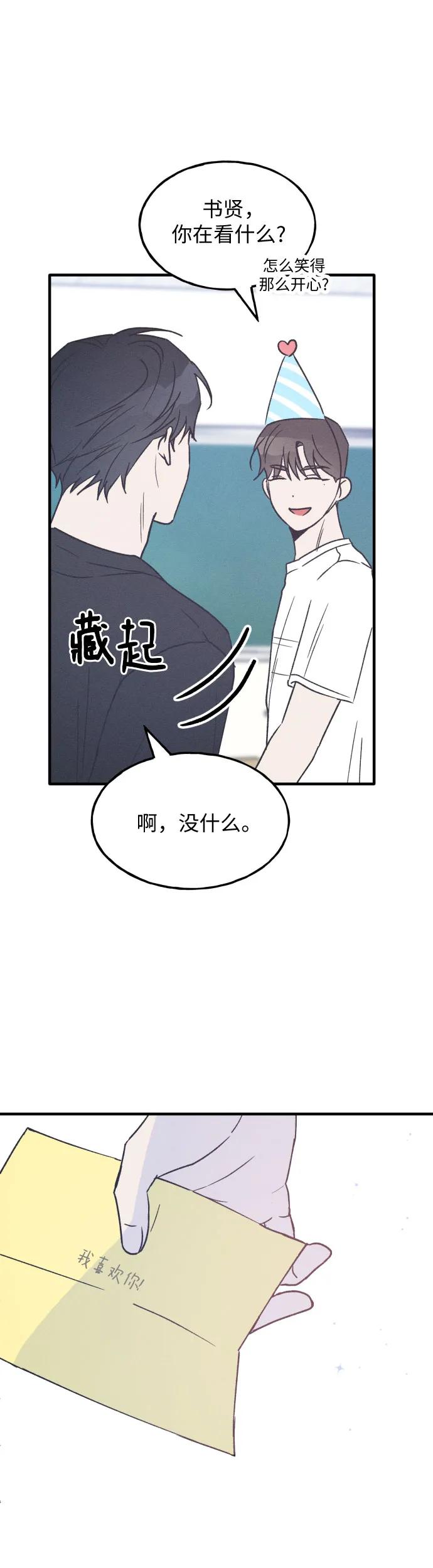 男闺蜜准则 - 第22话 - 第51张图