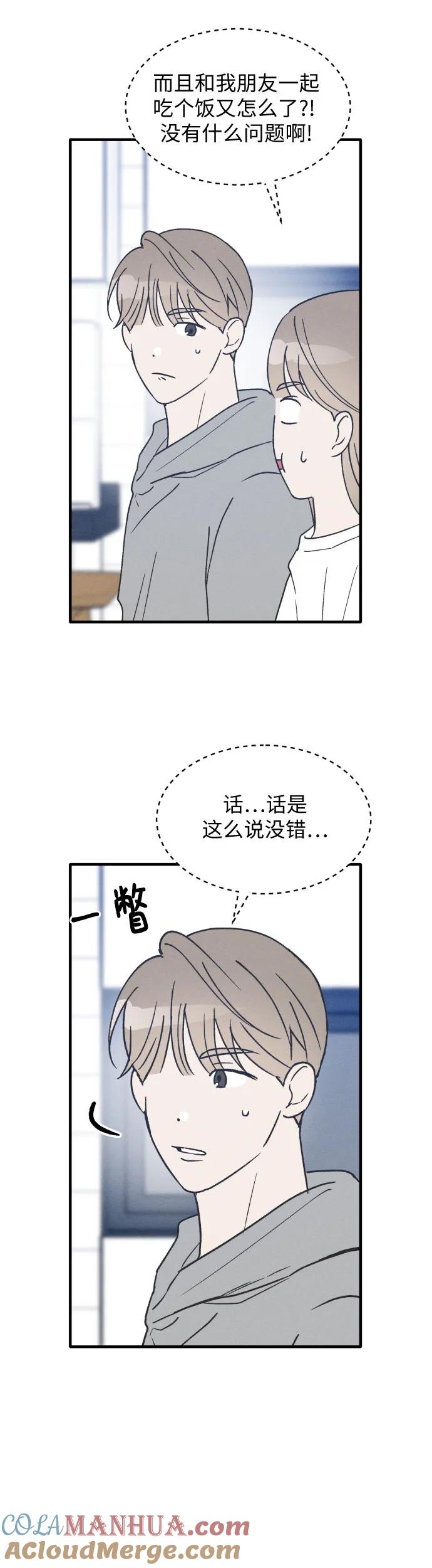 男闺蜜准则 - 第22话 - 第13张图