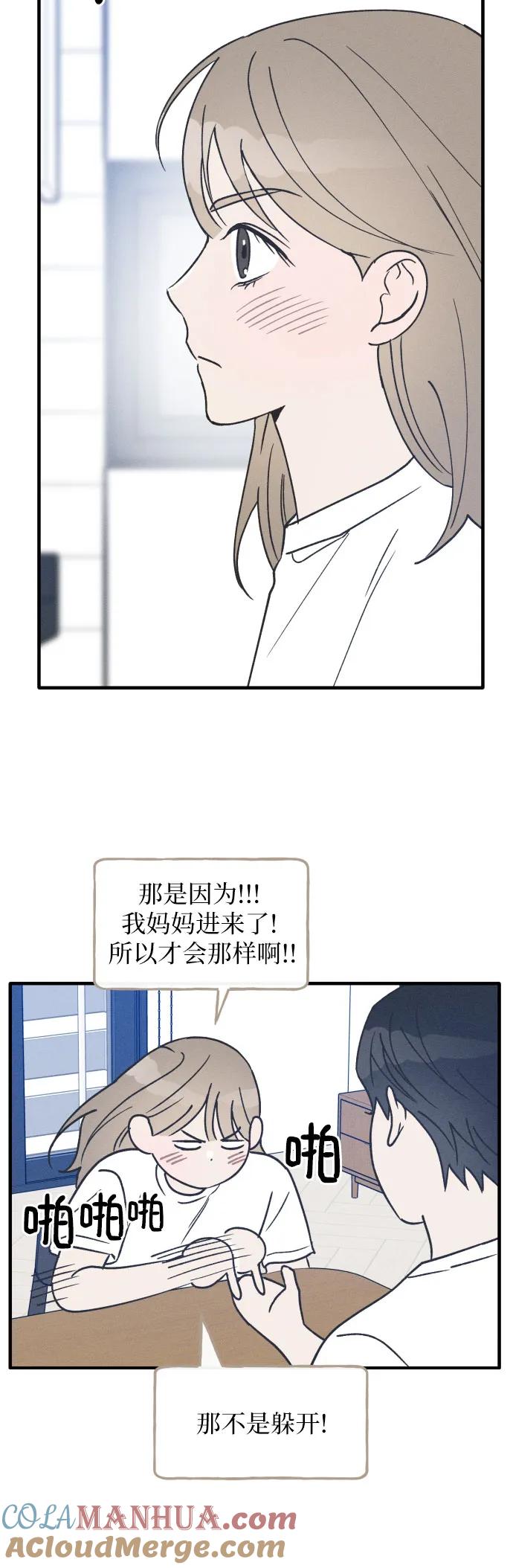 男闺蜜准则 - 第22话 - 第22张图