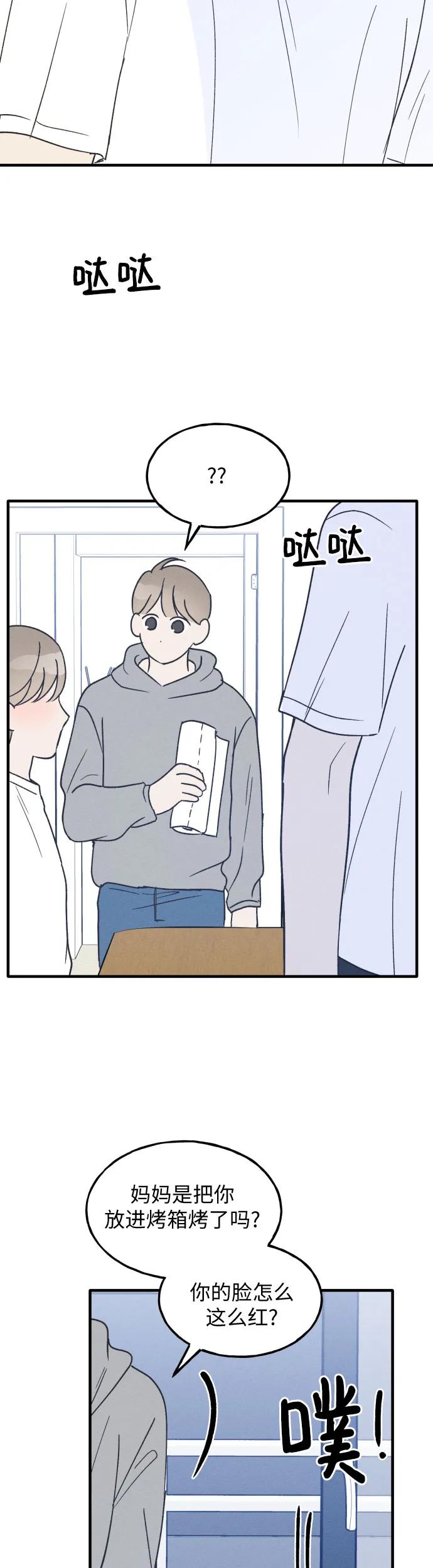 男闺蜜准则 - 第22话 - 第27张图