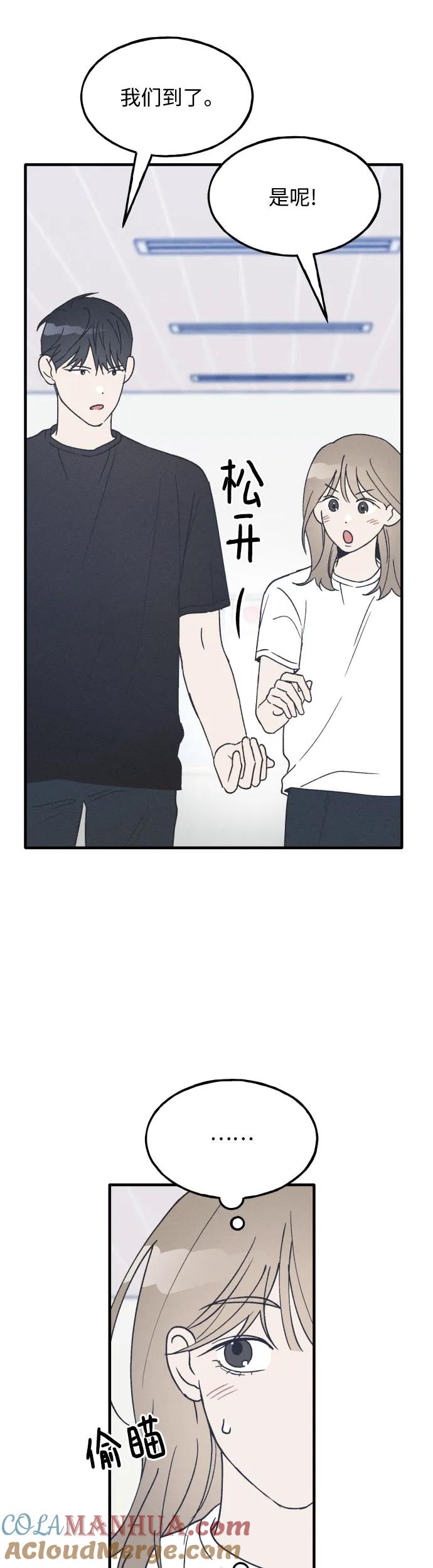 男闺蜜准则 - 第23话 - 第4张图